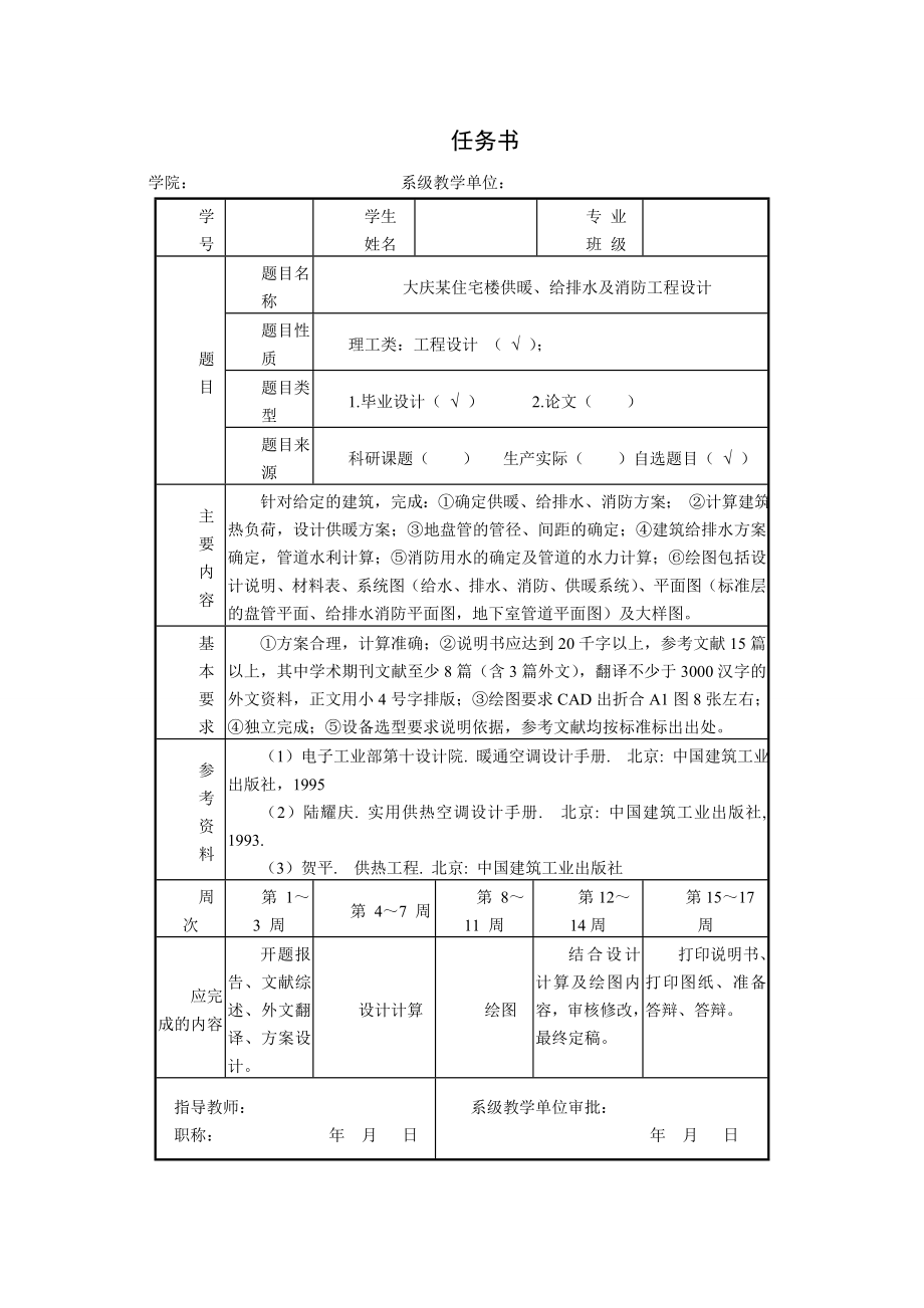 大庆市某住宅楼采暖、给排水及消防设计（CAD图纸+说明书）.zip