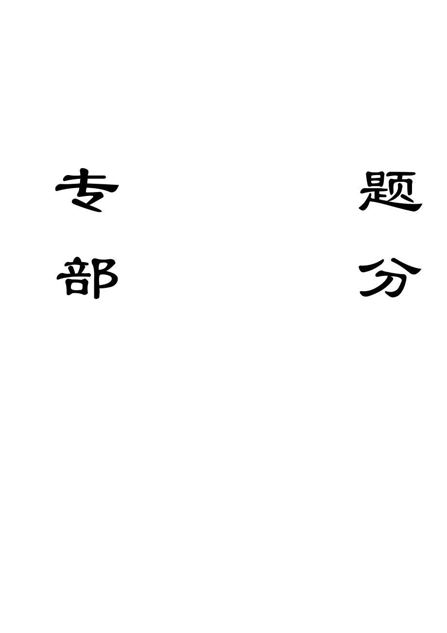 夹河煤矿1.5Mta新井设计（CAD图纸+说明书）.zip