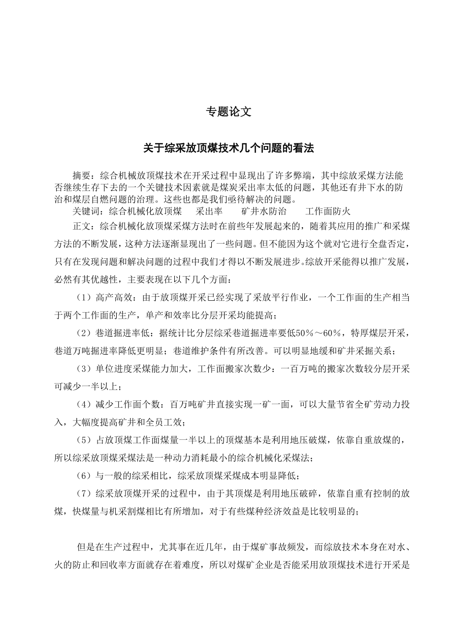 潞安集团五阳煤矿南丰扩区150万吨新井设计（CAD图纸+说明书）.zip