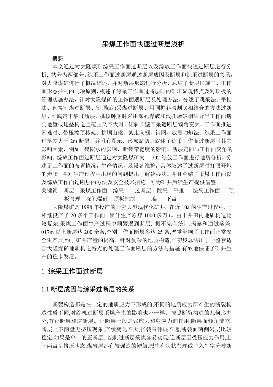 鲍店煤矿2.4Mt新井设计（CAD图纸+说明书）.zip
