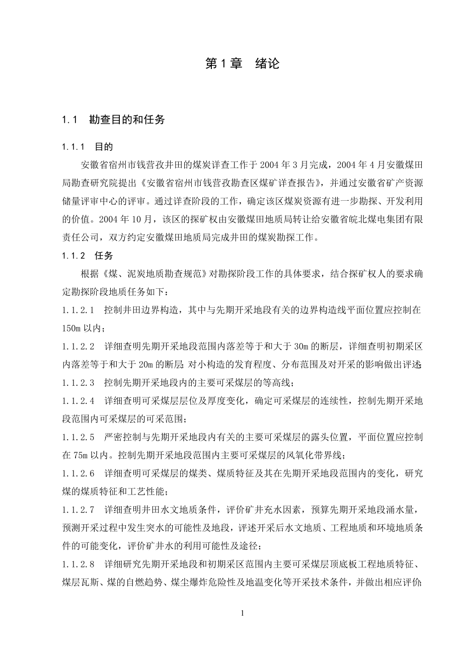 钱营孜煤矿2.4Mta新井设计（CAD图纸+说明书）.zip