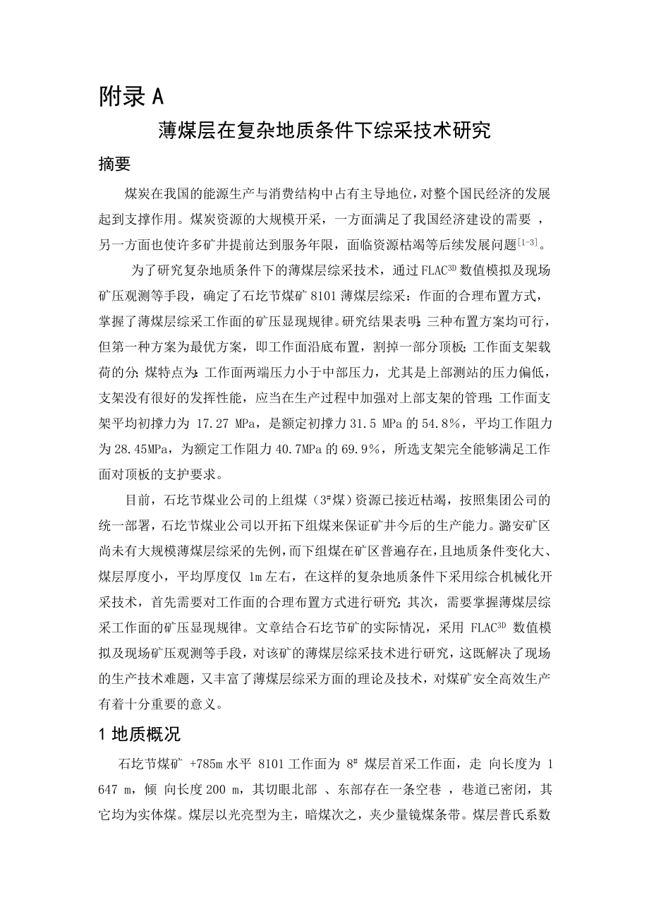 晓明东一矿1.80Mta新井设计（CAD图纸+说明书）.zip