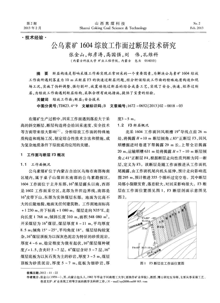 涡北煤矿1.8Mta新井设计（CAD图纸+说明书）.zip