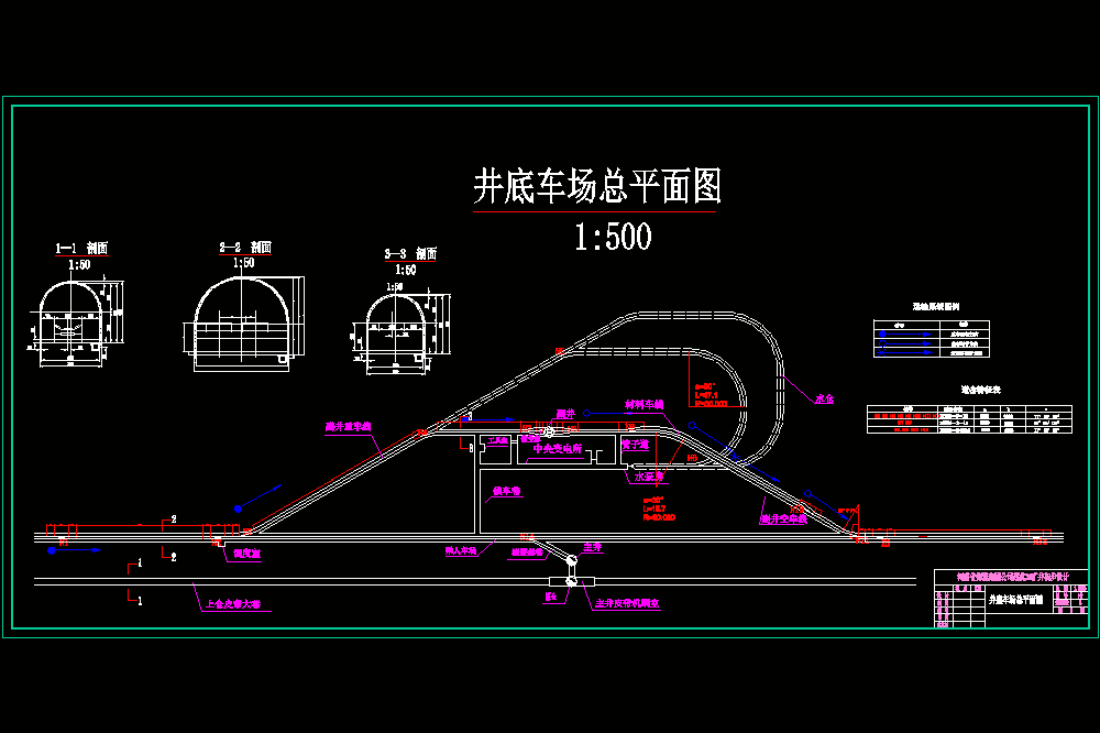 超化二矿60万吨新井设计（CAD图纸+说明书）.zip