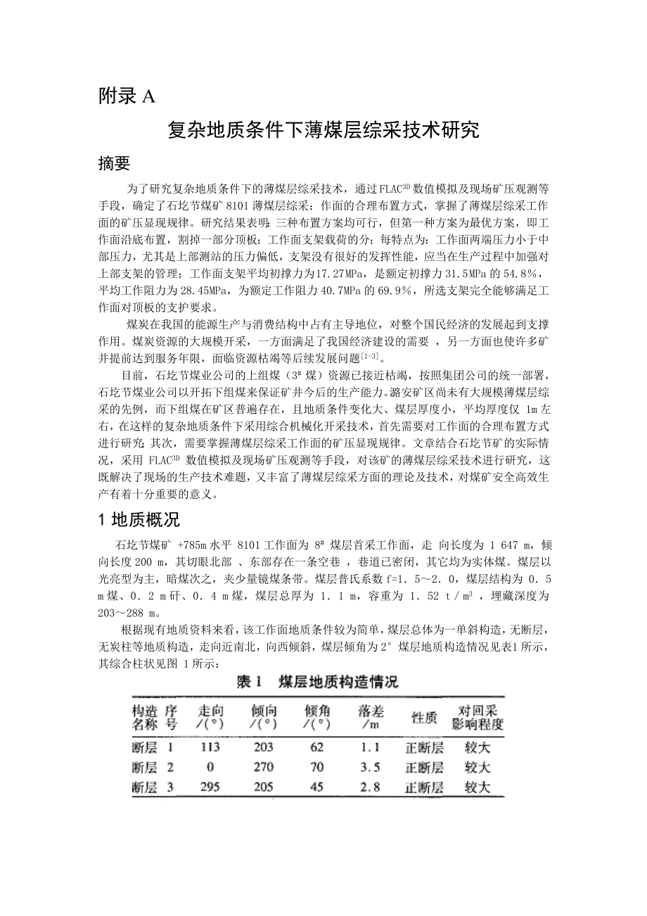 晓明五矿2.40Mta新井设计（CAD图纸+说明书）.zip
