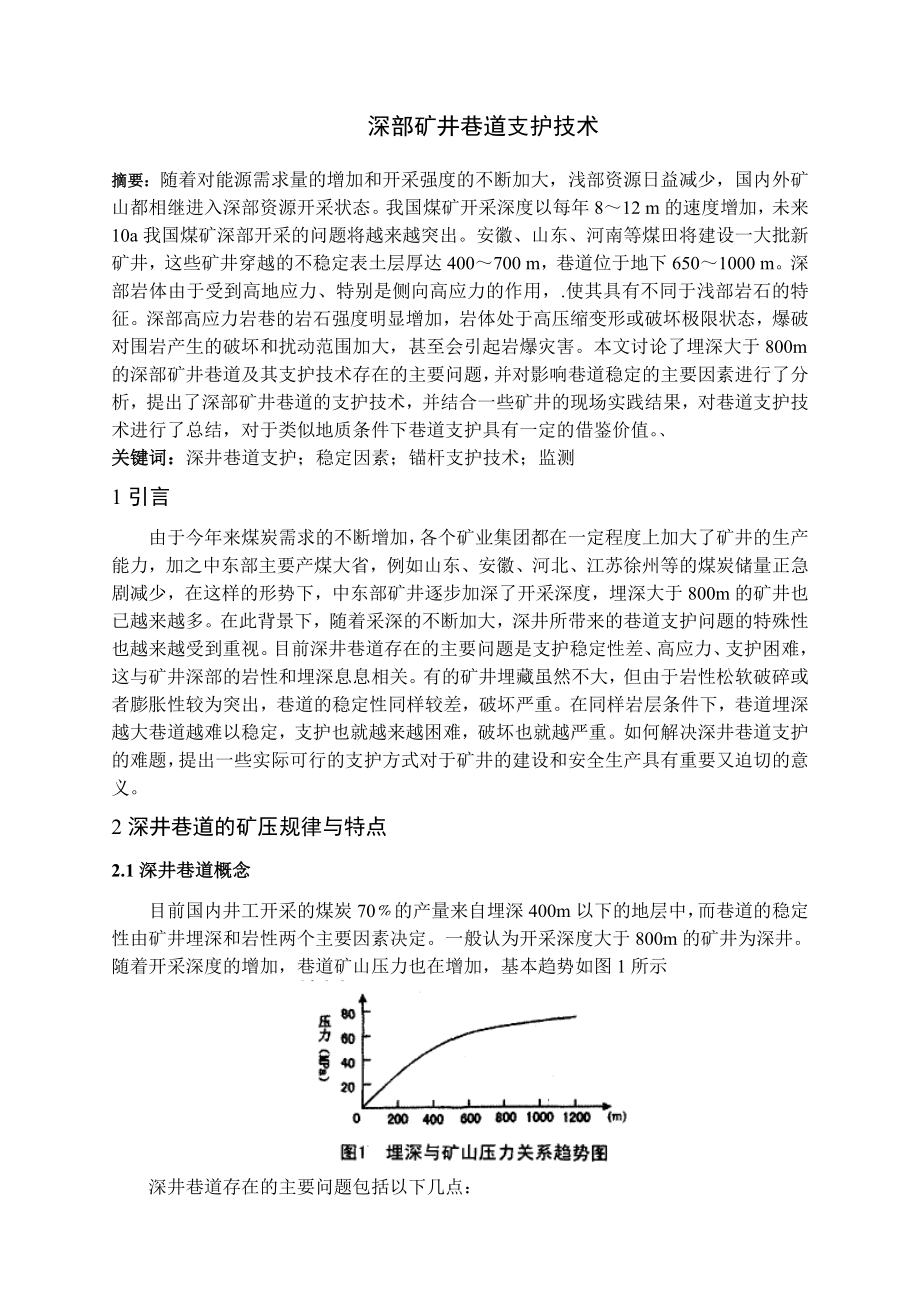 陈四楼矿2.4Mta新井设计（CAD图纸+说明书）.zip