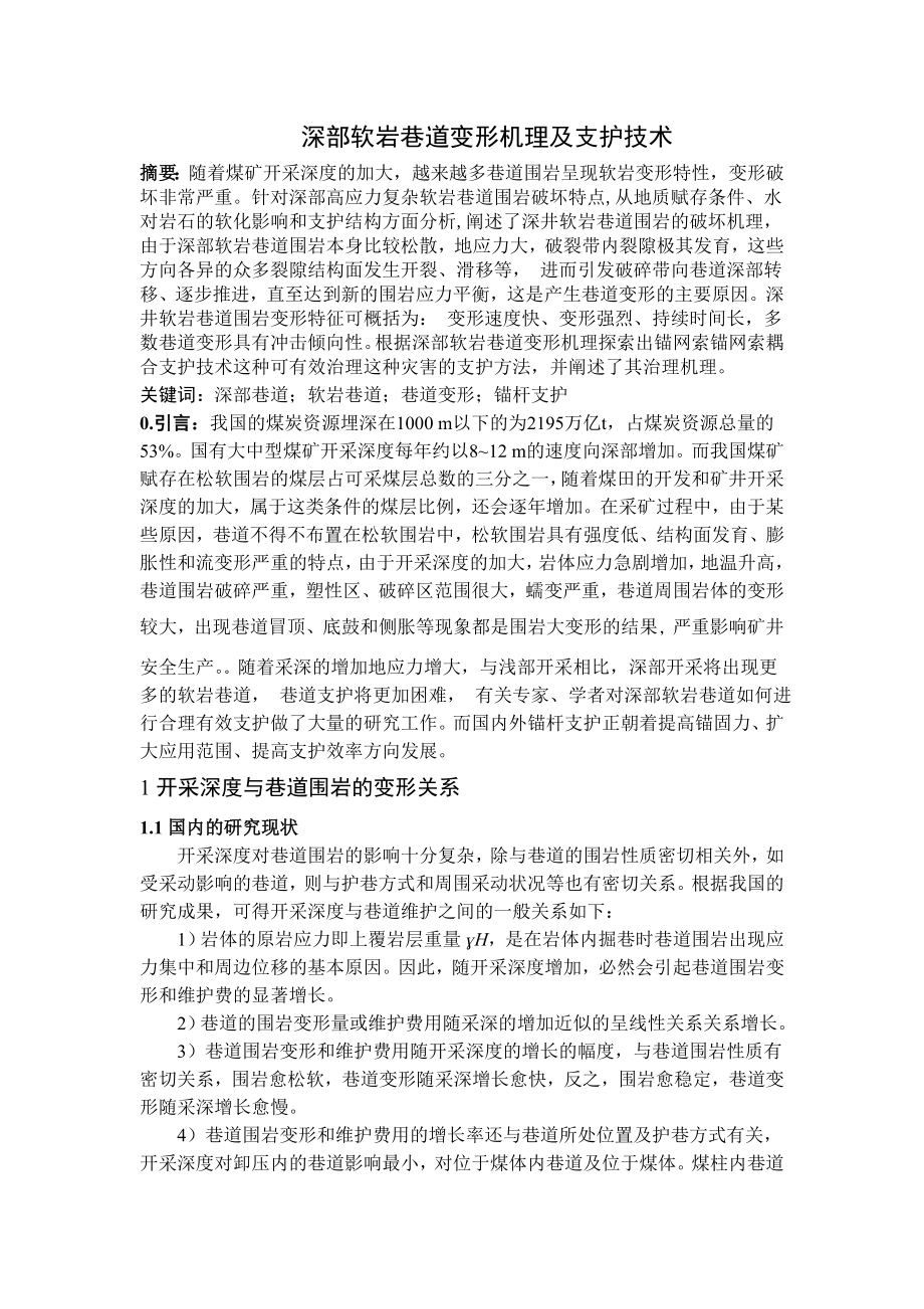 永煤陈四楼矿1.5Mta新井设计（CAD图纸+说明书）.zip