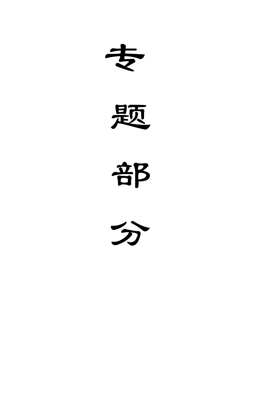 阳泉三矿4.0Mta新井设计（CAD图纸+说明书）.zip