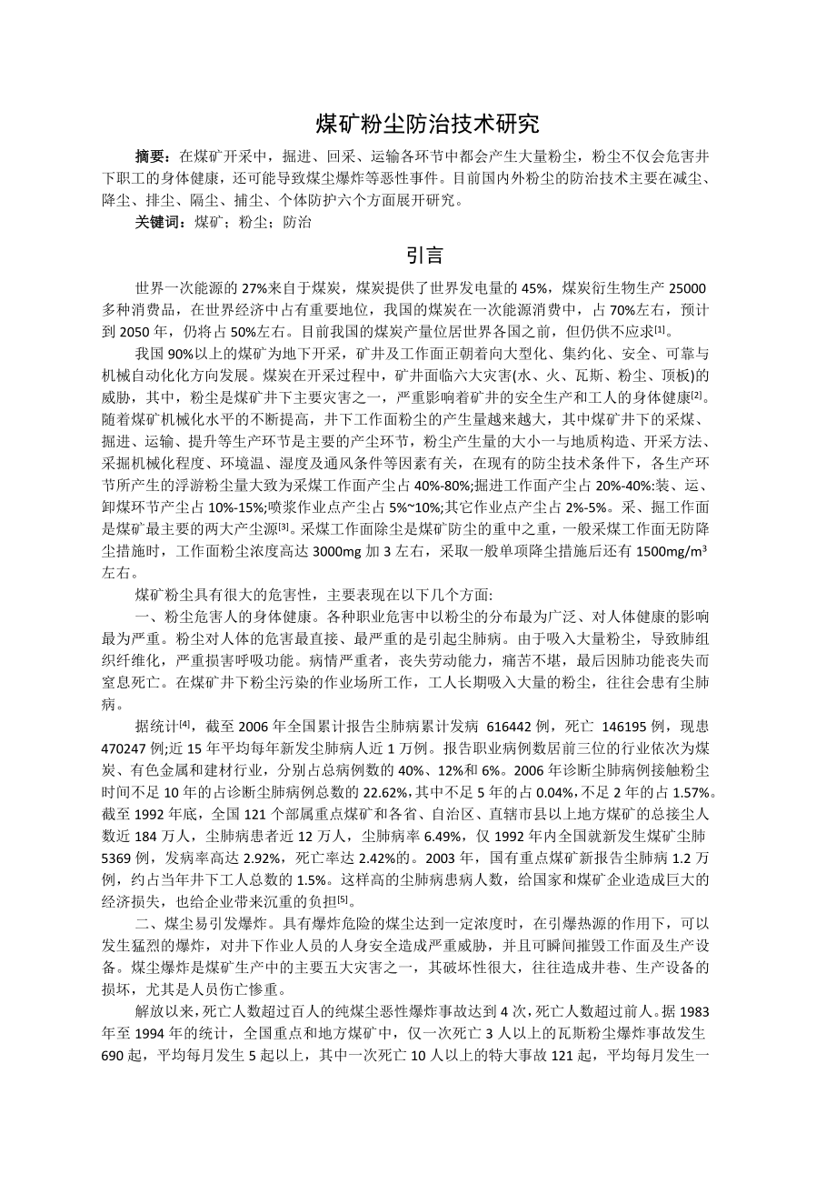 司马煤矿2.4Mta新井设计（CAD图纸+说明书）.zip