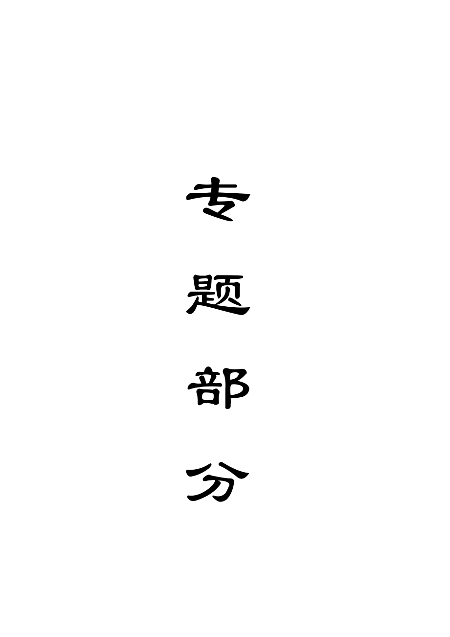 城郊煤矿3.00Mta新井设计（CAD图纸+说明书）.zip