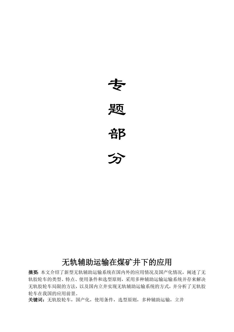 兴隆庄煤矿5.0Mta新井设计（CAD图纸+说明书）.zip