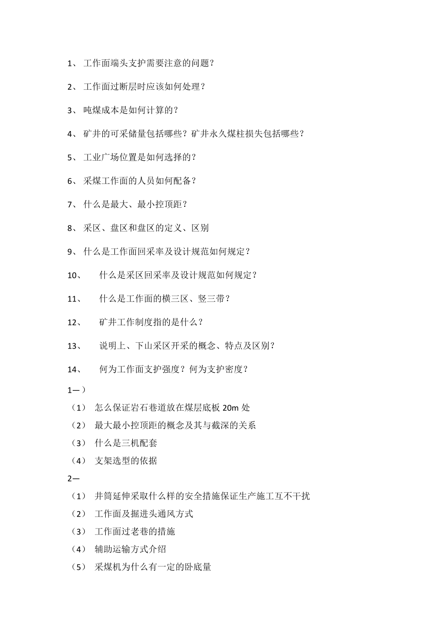 平煤四矿1.2Mta新井设计（CAD图纸+说明书）.zip