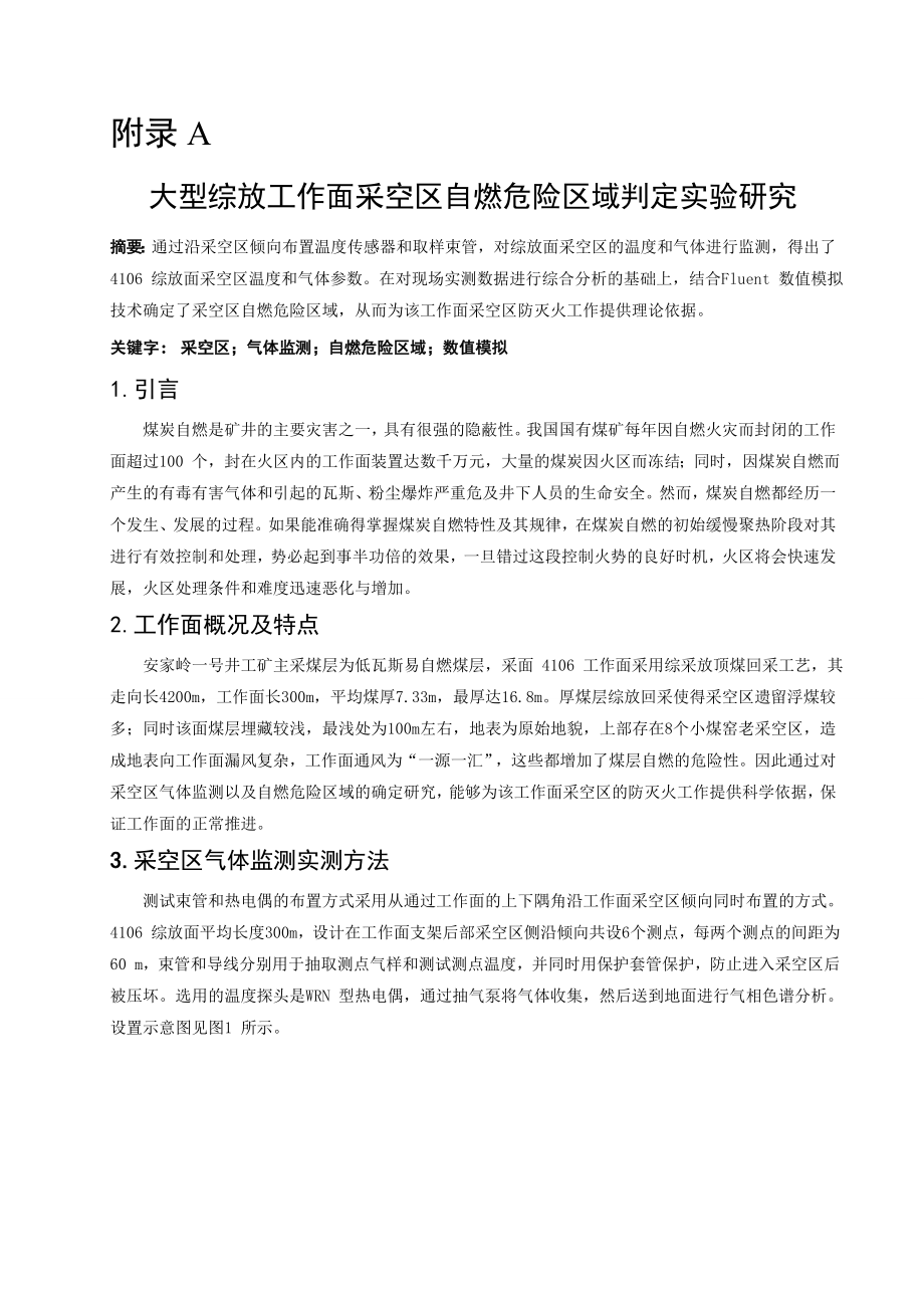 铁康一矿2.40Mta新井设计（CAD图纸+说明书）.zip