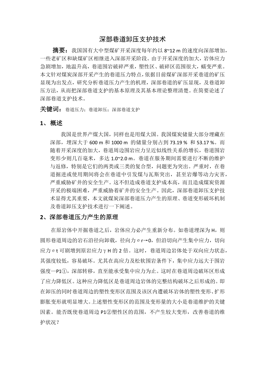 沁新煤矿2.4Mta新井设计（CAD图纸+说明书）.zip