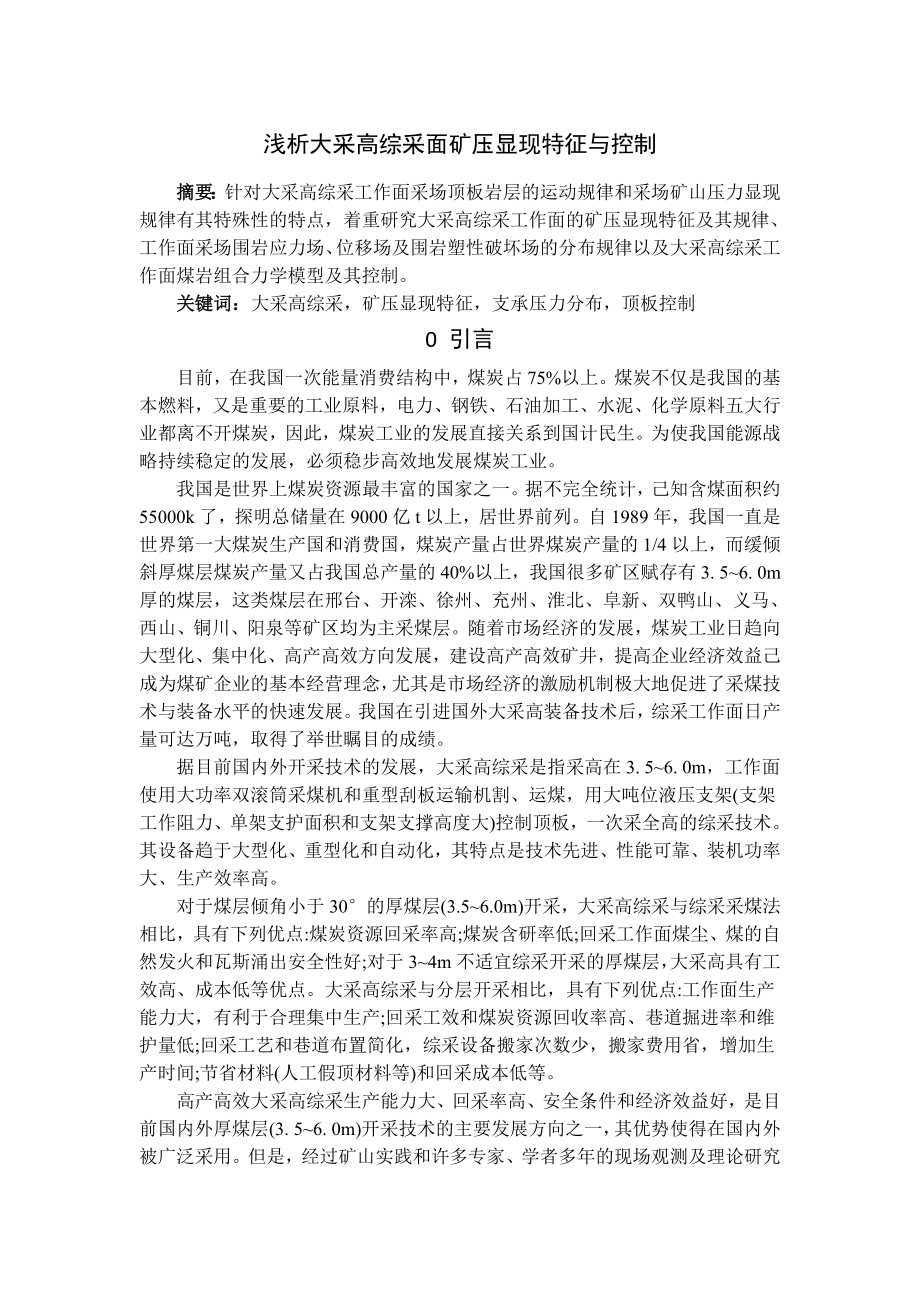 南梁煤矿120Mta新井设计（CAD图纸+说明书）.zip