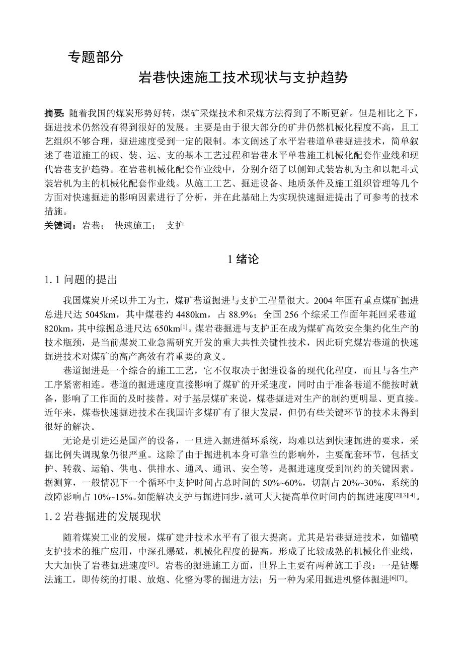 顾桥矿井1.5Mta新井设计（CAD图纸+说明书）.zip