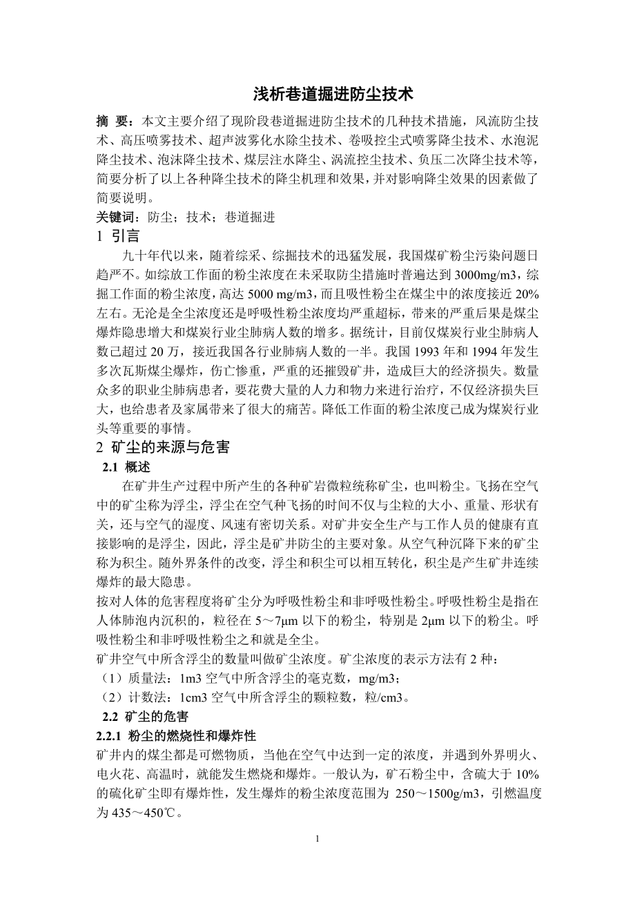 凉水井1.8Mta新井设计（CAD图纸+说明书）.zip