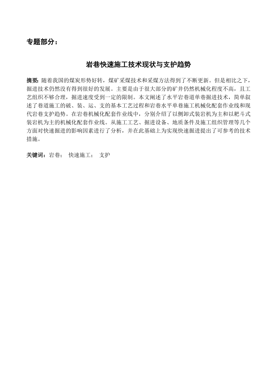 凉水井煤矿6.0Mta新井设计（CAD图纸+说明书）.zip