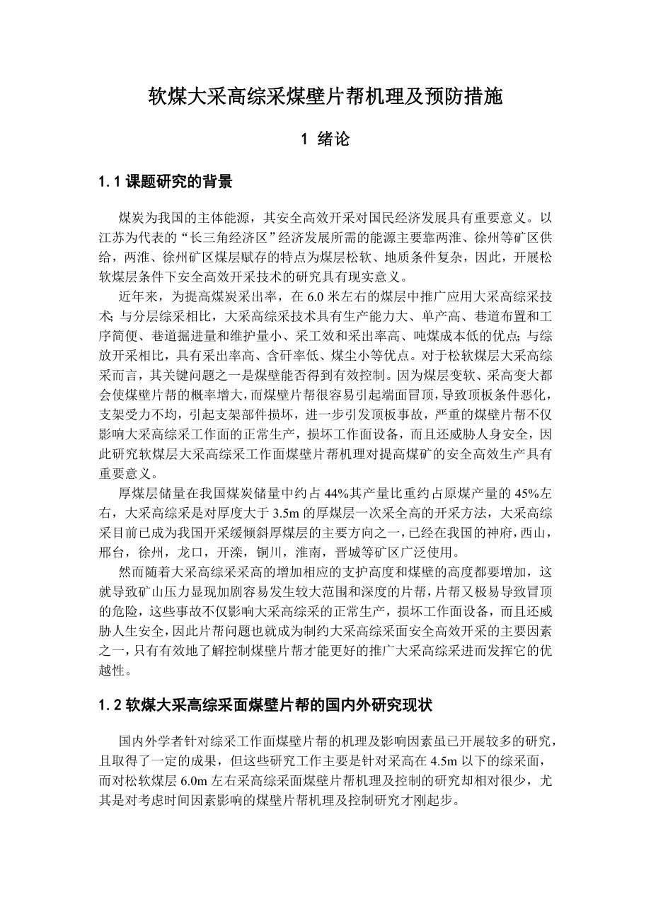 开元煤矿1.2Mta新井设计（CAD图纸+说明书）.zip