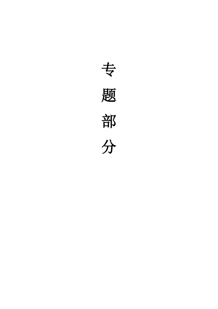 王村矿90万吨新井设计（CAD图纸+说明书）.zip
