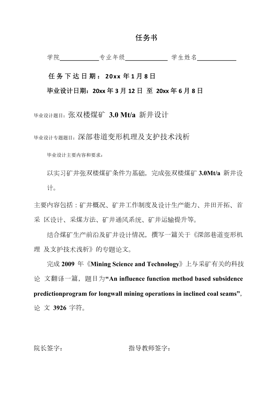 张双楼煤矿3.0Mta新井设计（CAD图纸+说明书）.zip