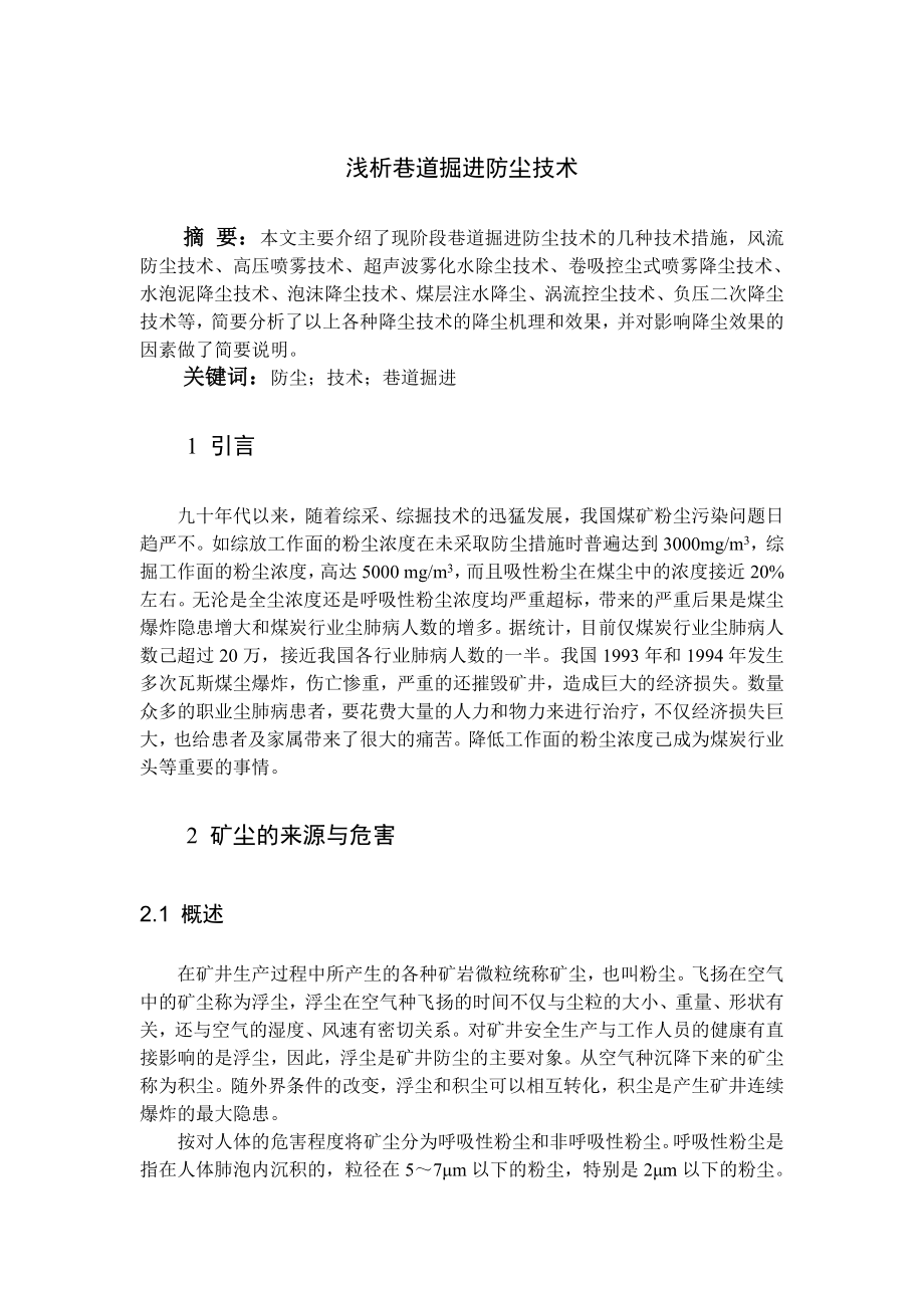 陈四楼1.2Mta新井设计（CAD图纸+说明书）.zip