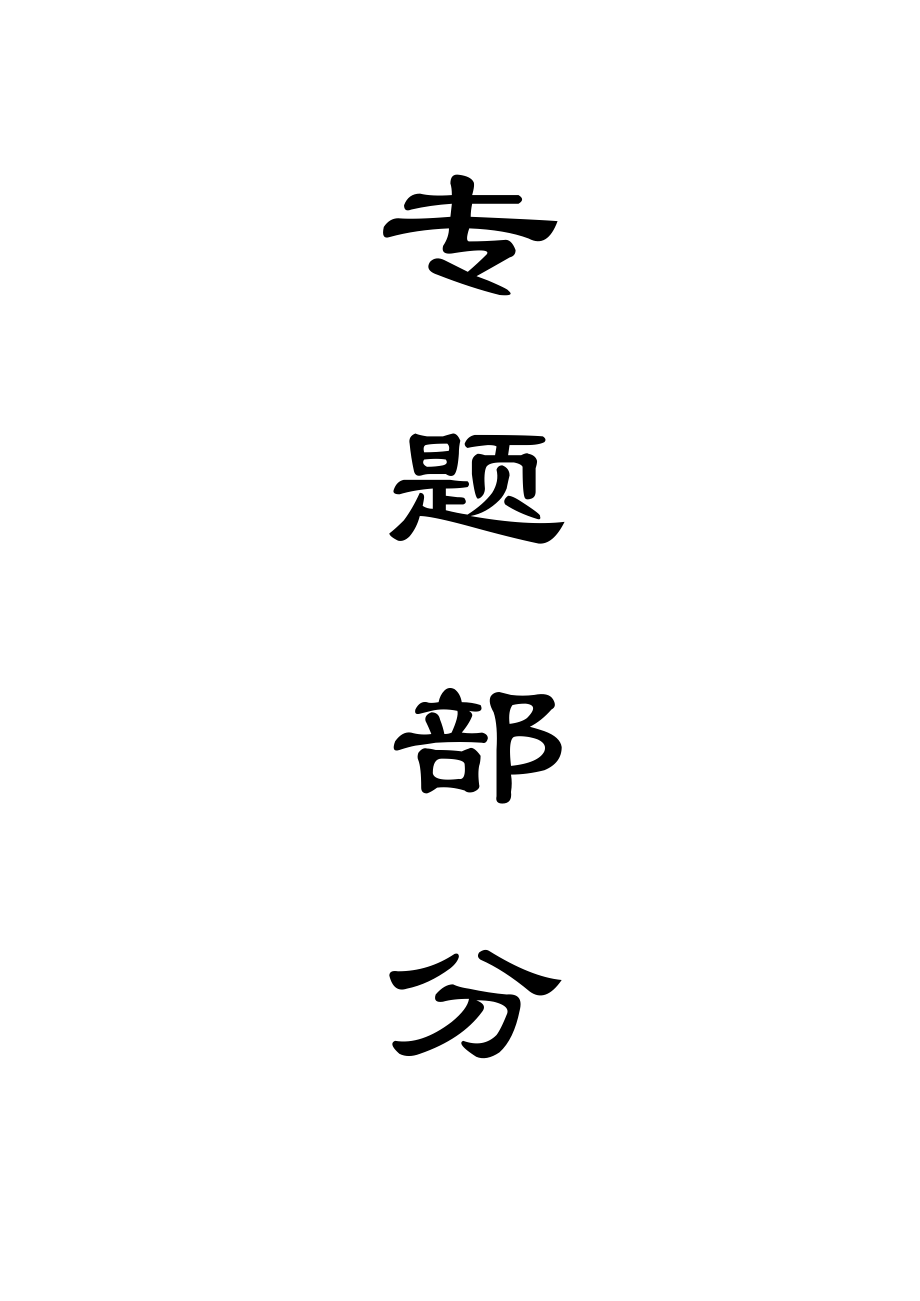 城郊煤矿2.4Mta新井设计（CAD图纸+说明书）.zip