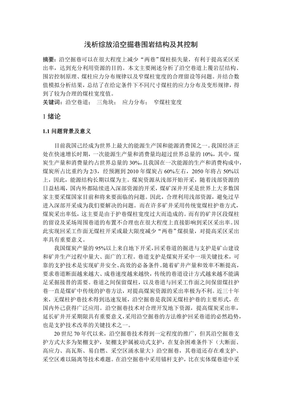唐安煤矿1.5Mta新井设计（CAD图纸+说明书）.zip