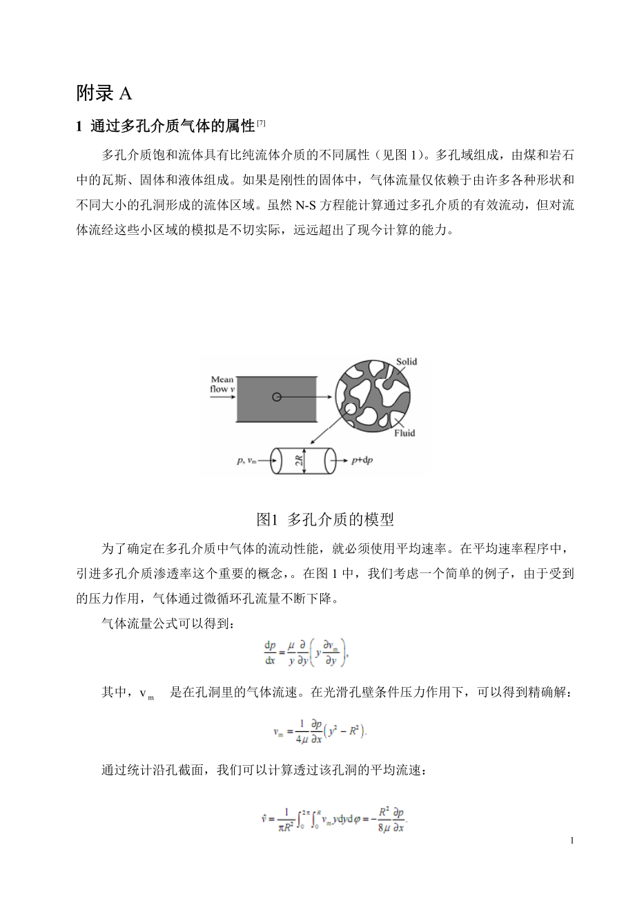 长平三矿1.80Mta新井设计（CAD图纸+说明书）.zip