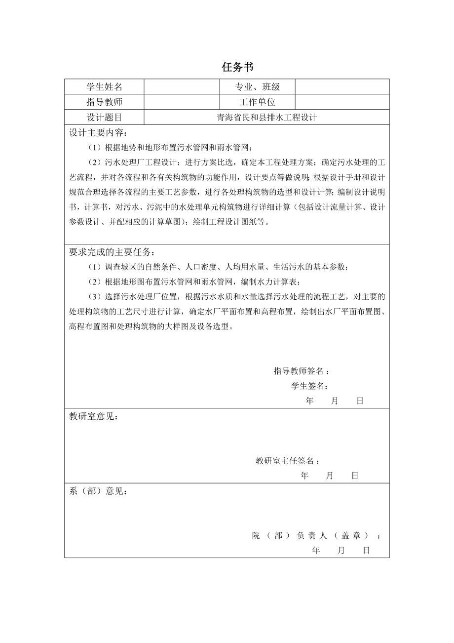 青海省民和县排水工程设计（CAD图纸+说明书）.zip
