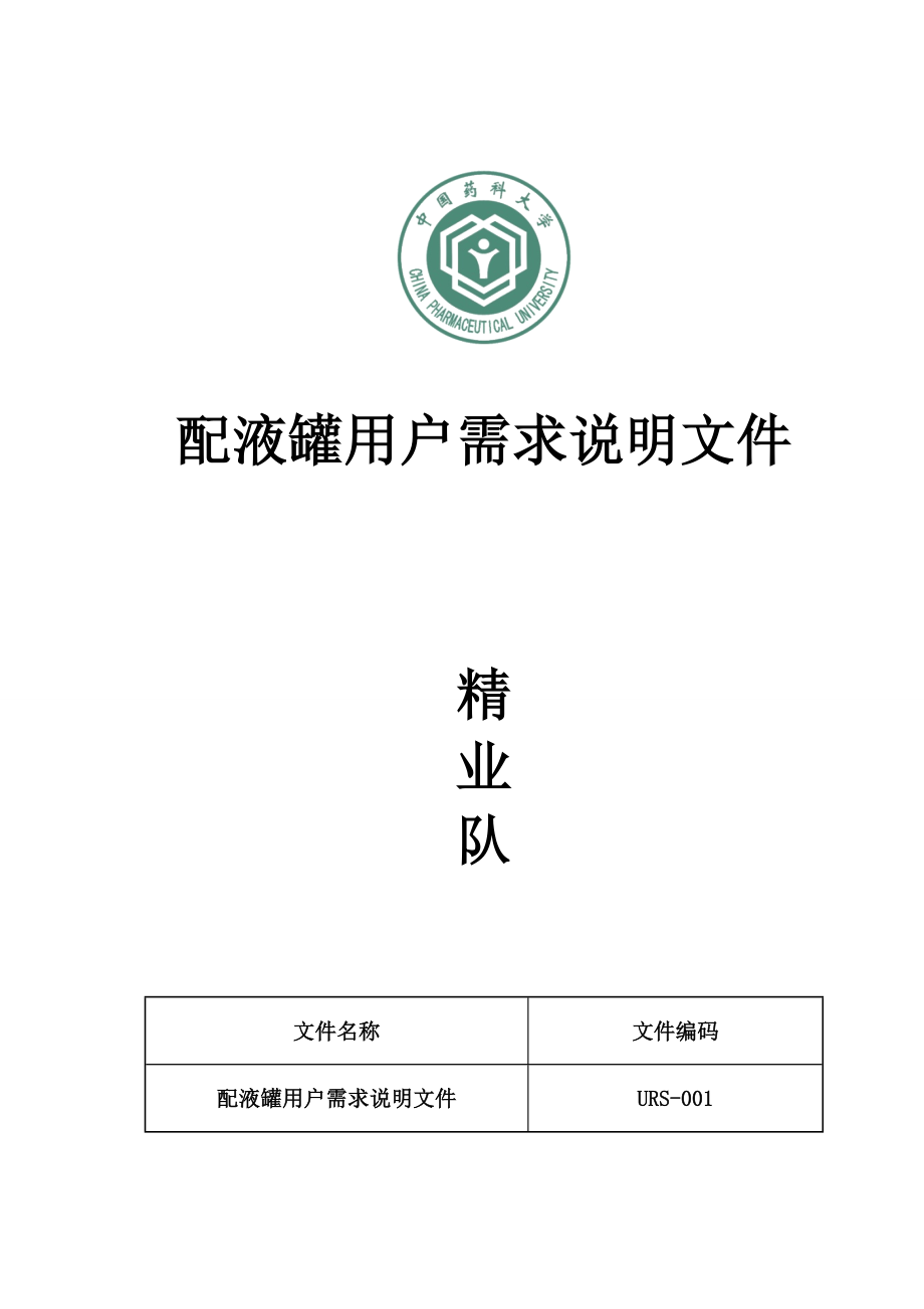 中国药科大学-精业队 化学原料药多功能车间设计【含CAD图纸+PDF文档】.zip