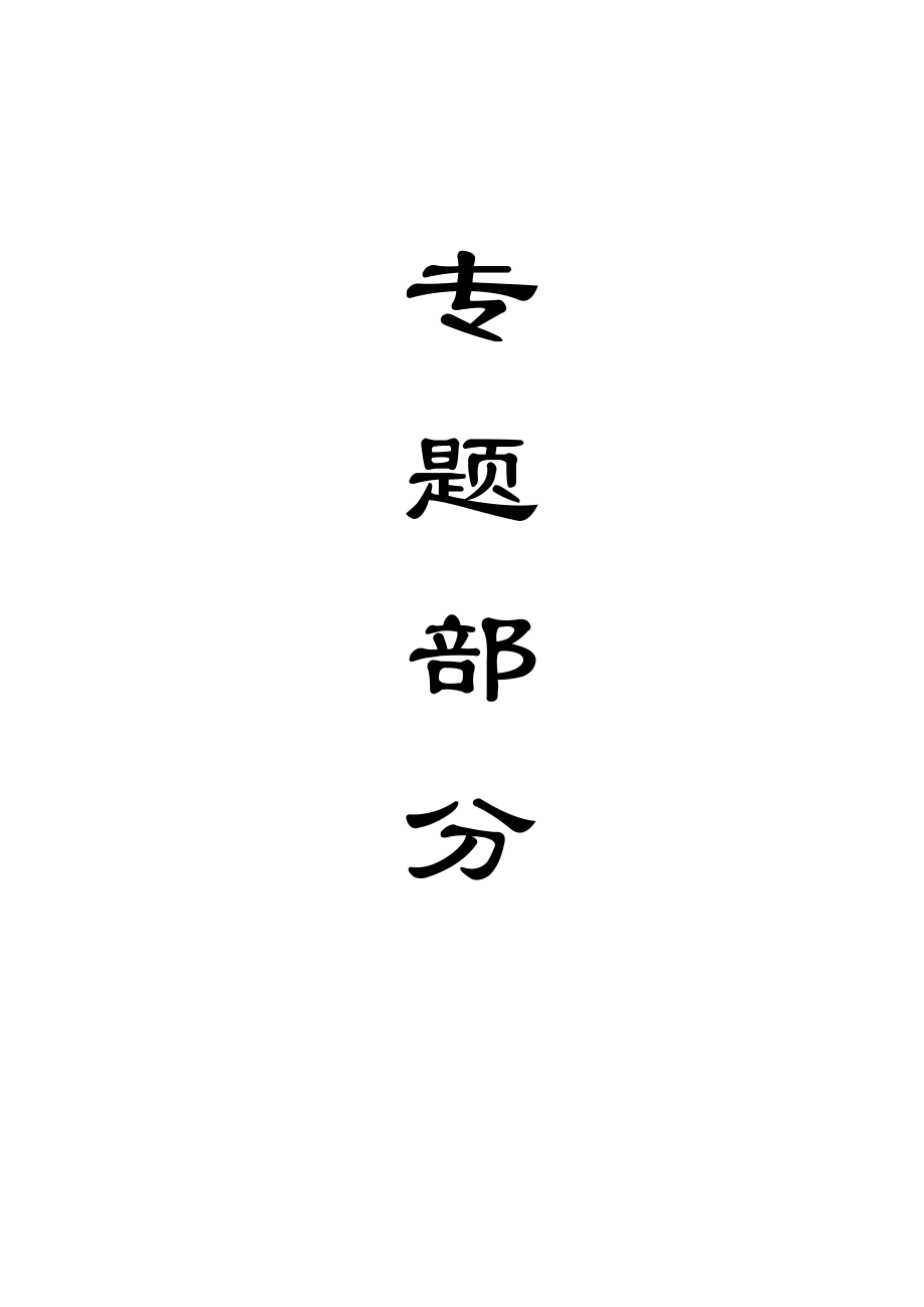 显德汪矿1.5Mta新井设计（CAD图纸+说明书）.zip