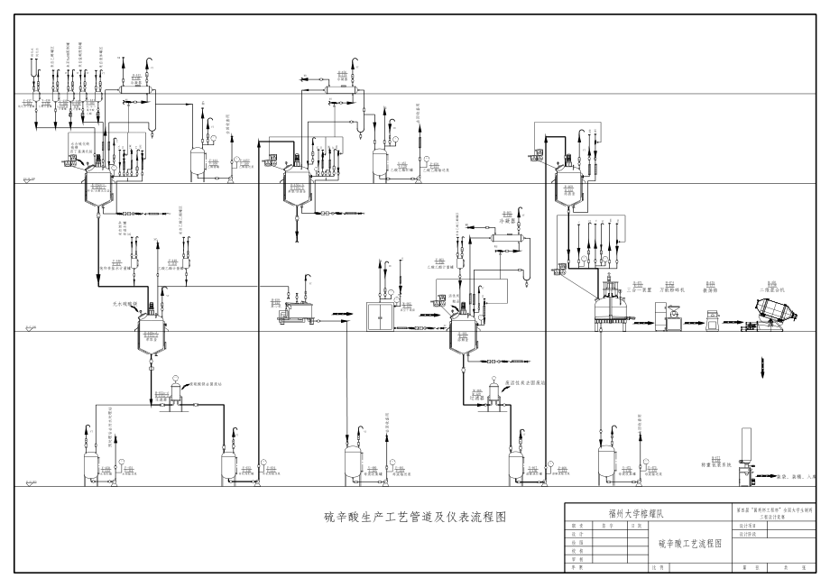 福州大学-榕耀队 化学原料药多功能车间设计【含PDF图纸+文档】.zip