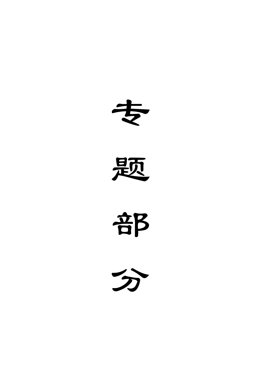 山西晋城煤业集团固隆煤矿1.2Mta新井设计（CAD图纸+说明书）.zip