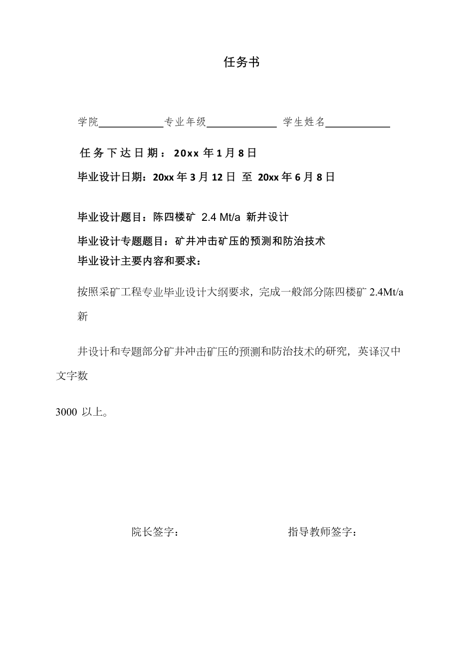 陈四楼煤矿4.0Mta新井设计（CAD图纸+说明书）.zip
