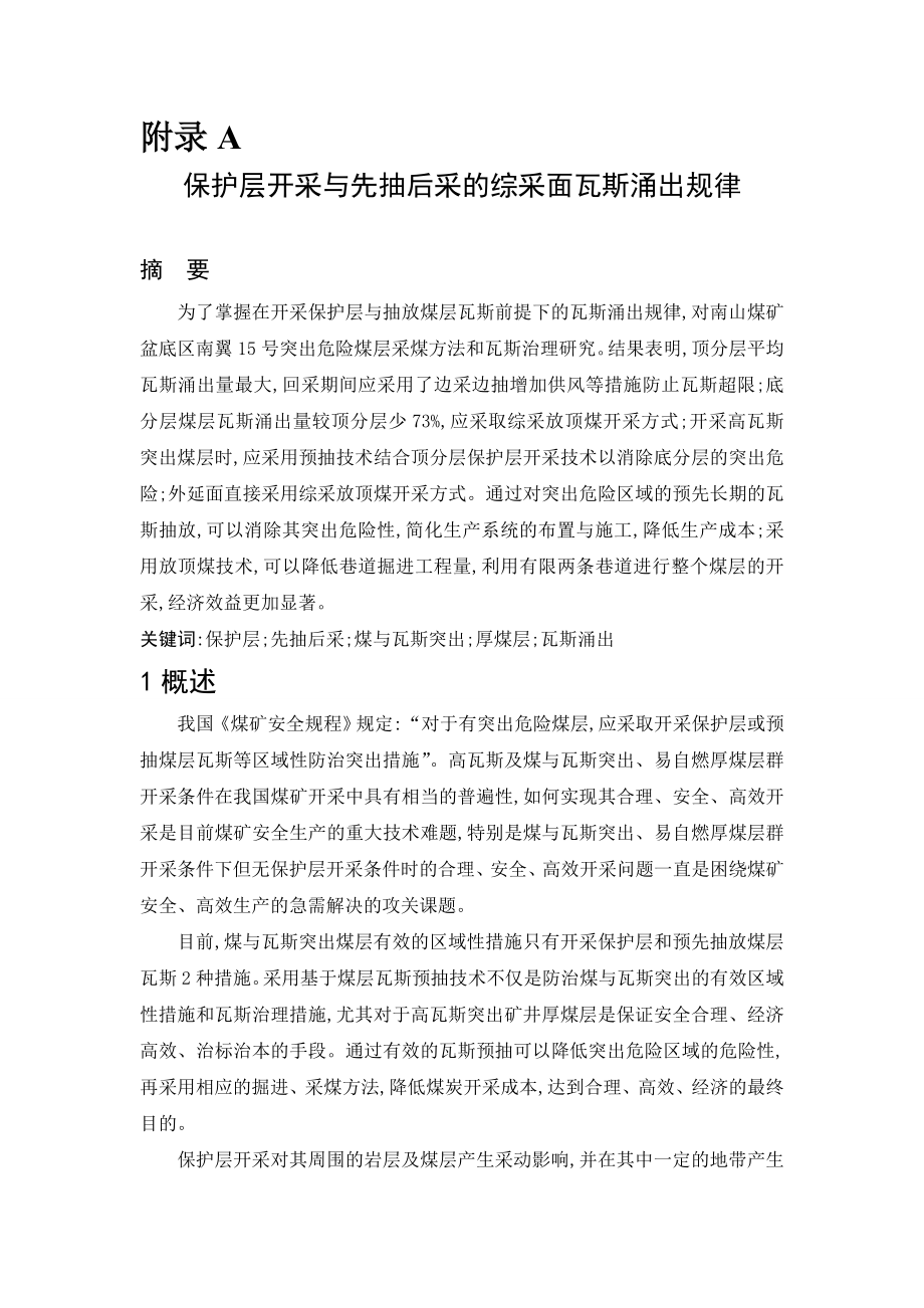 晓明一矿1.80Mta新井设计（CAD图纸+说明书）.zip