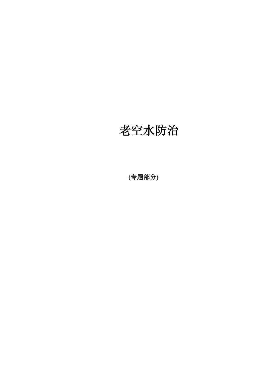 潞安集团五阳二矿300万吨新井设计（CAD图纸+说明书）.zip