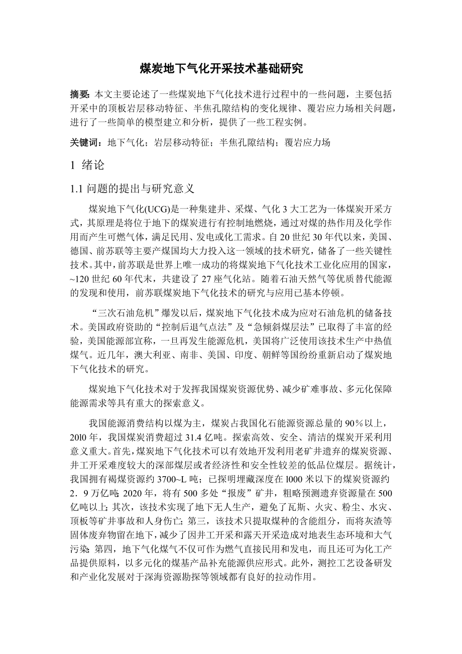 祁东煤矿3.0Mta新井设计（CAD图纸+说明书）.zip