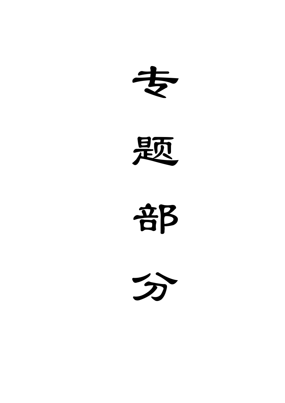 伊泰集团李家梁煤矿400万ta新井设计（CAD图纸+说明书）.zip