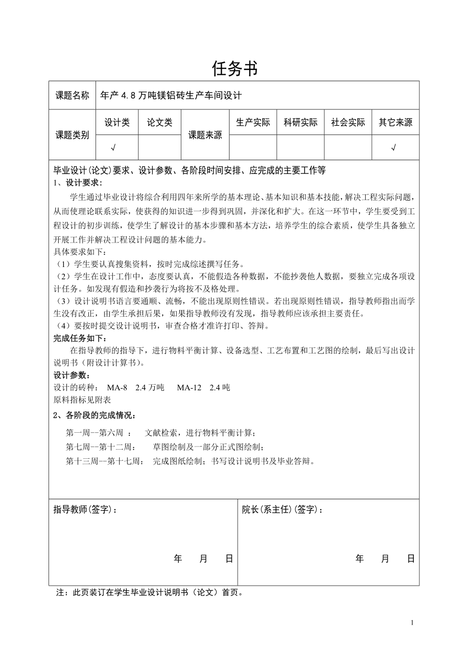 年产4.8万吨镁铝砖生产车间设计（CAD图纸+说明书）.zip