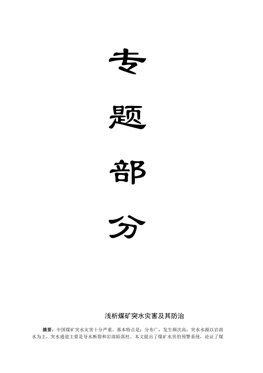 滕南矿1.5Mta新井设计（CAD图纸+说明书）.zip