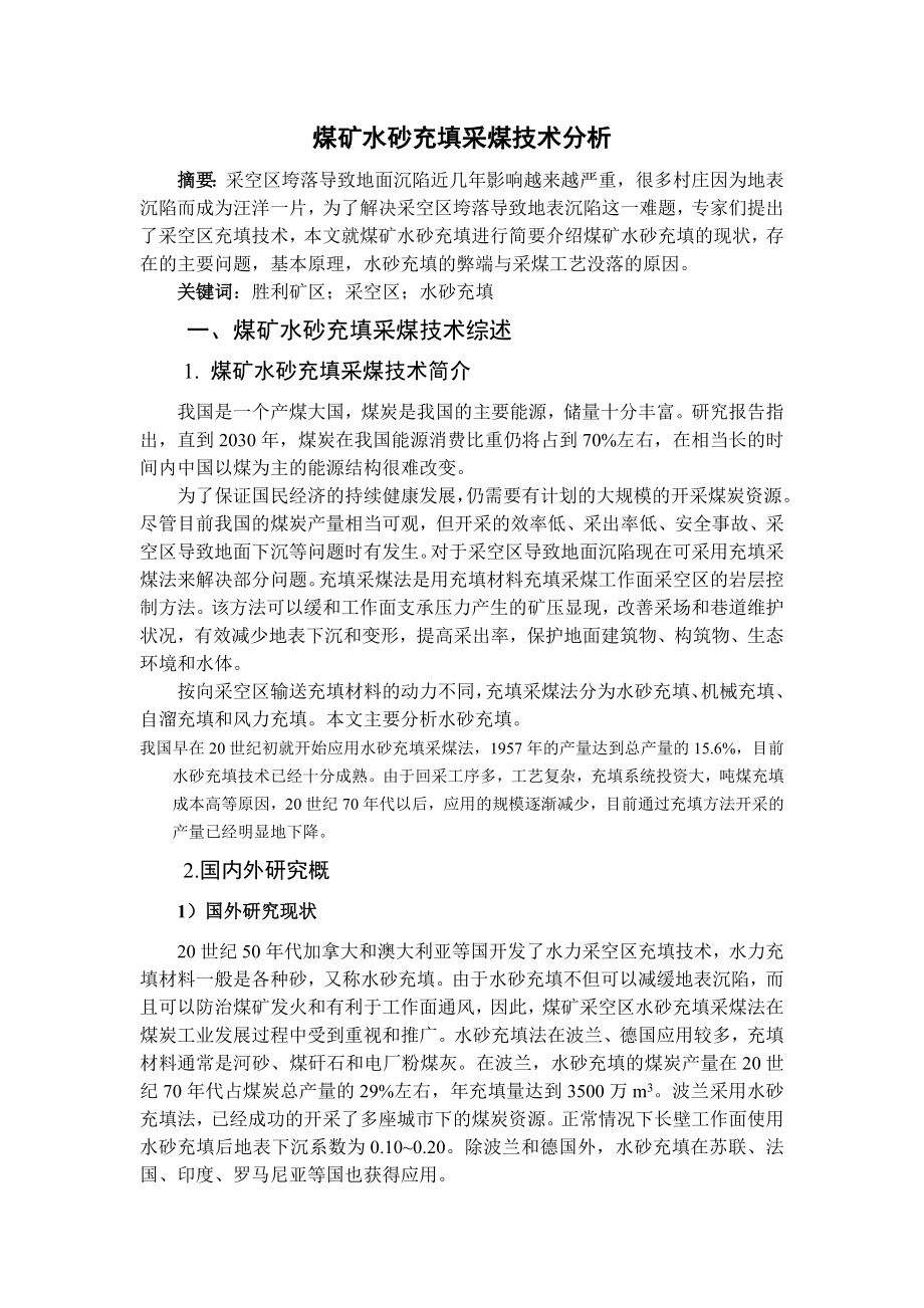 许疃矿煤矿1.8Mta新井设计（CAD图纸+说明书）.zip