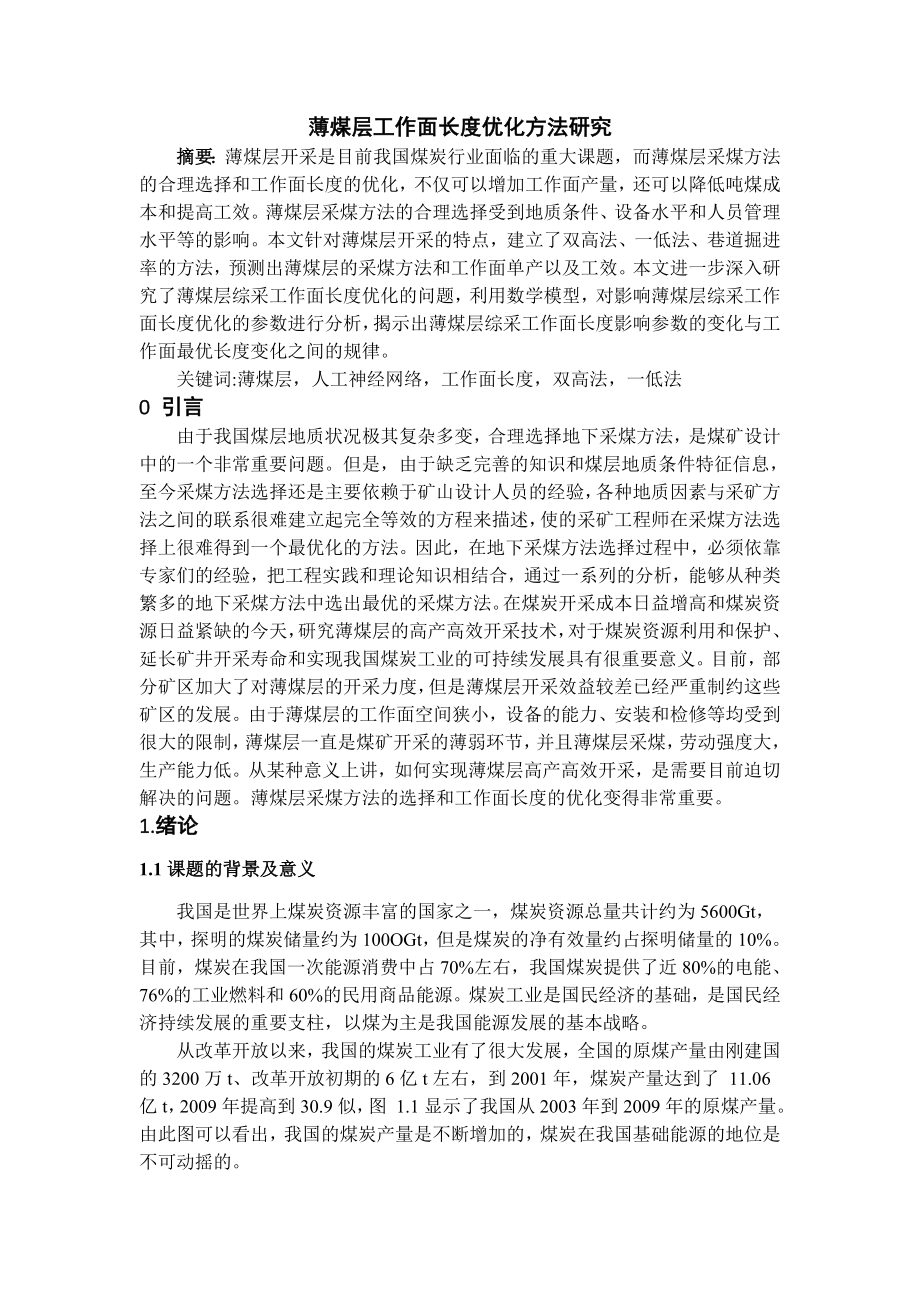 姚桥煤矿1.8Mta新井设计（CAD图纸+说明书）.zip