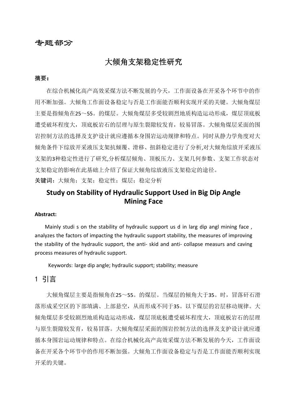 显德汪煤矿1.8Mta新井设计（CAD图纸+说明书）.zip