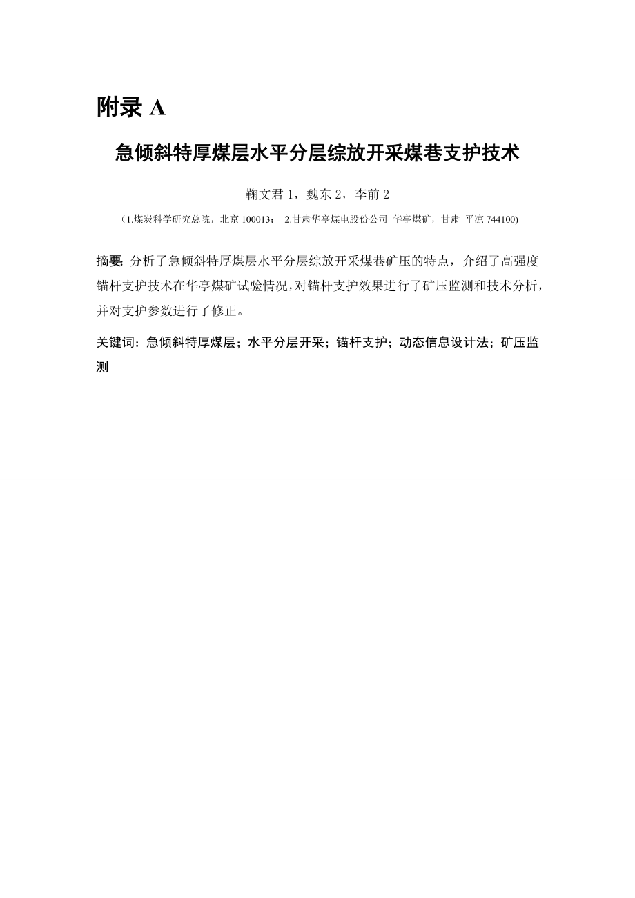 晓明五矿1.20Mta新井设计（CAD图纸+说明书）.zip