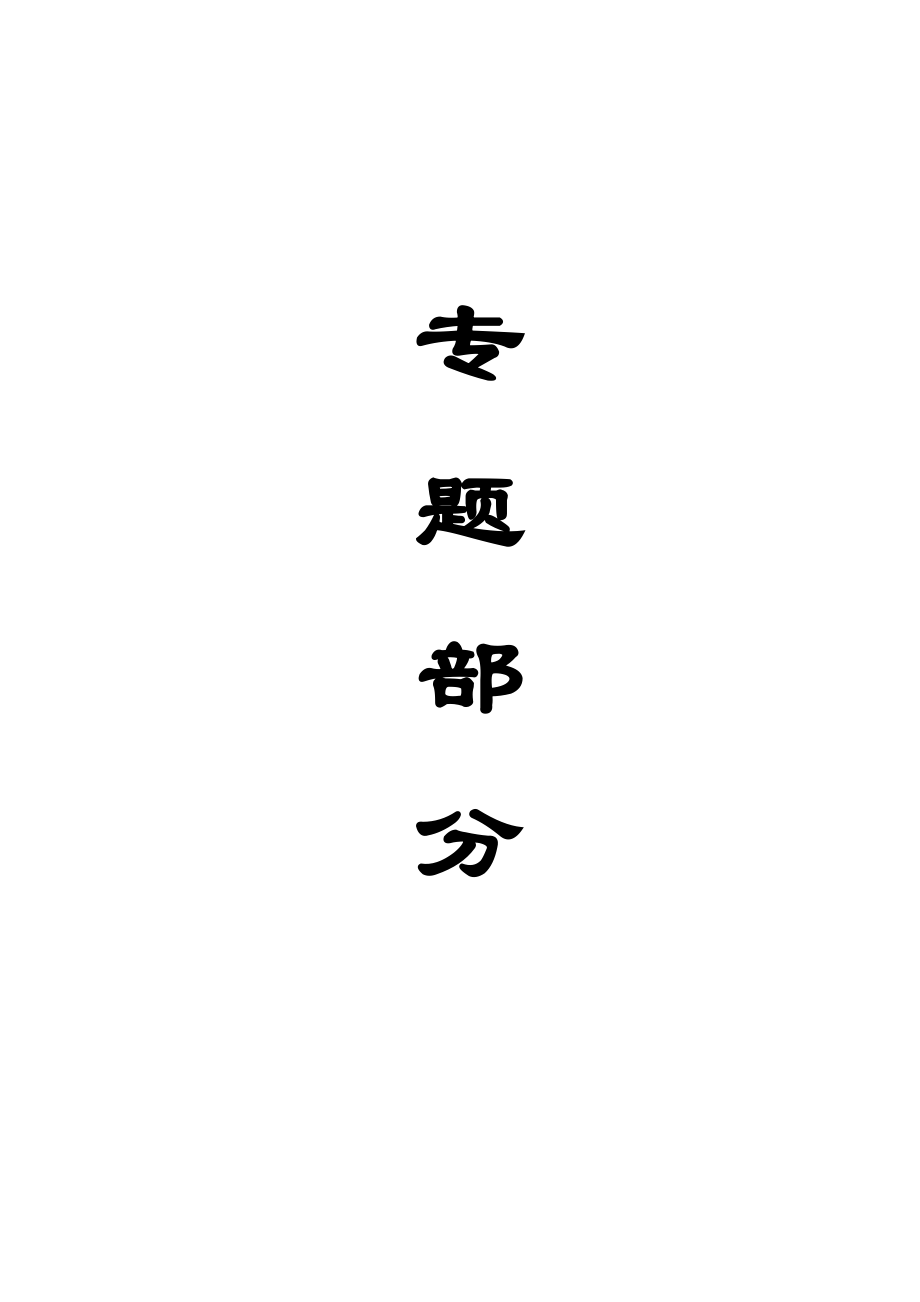 祁南煤矿2.4Mta新井设计（CAD图纸+说明书）.zip