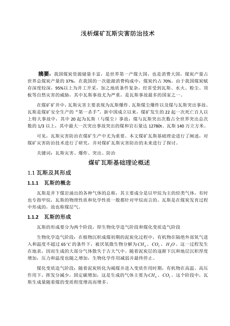 涡北矿1.2Mta新井设计（CAD图纸+说明书）.zip