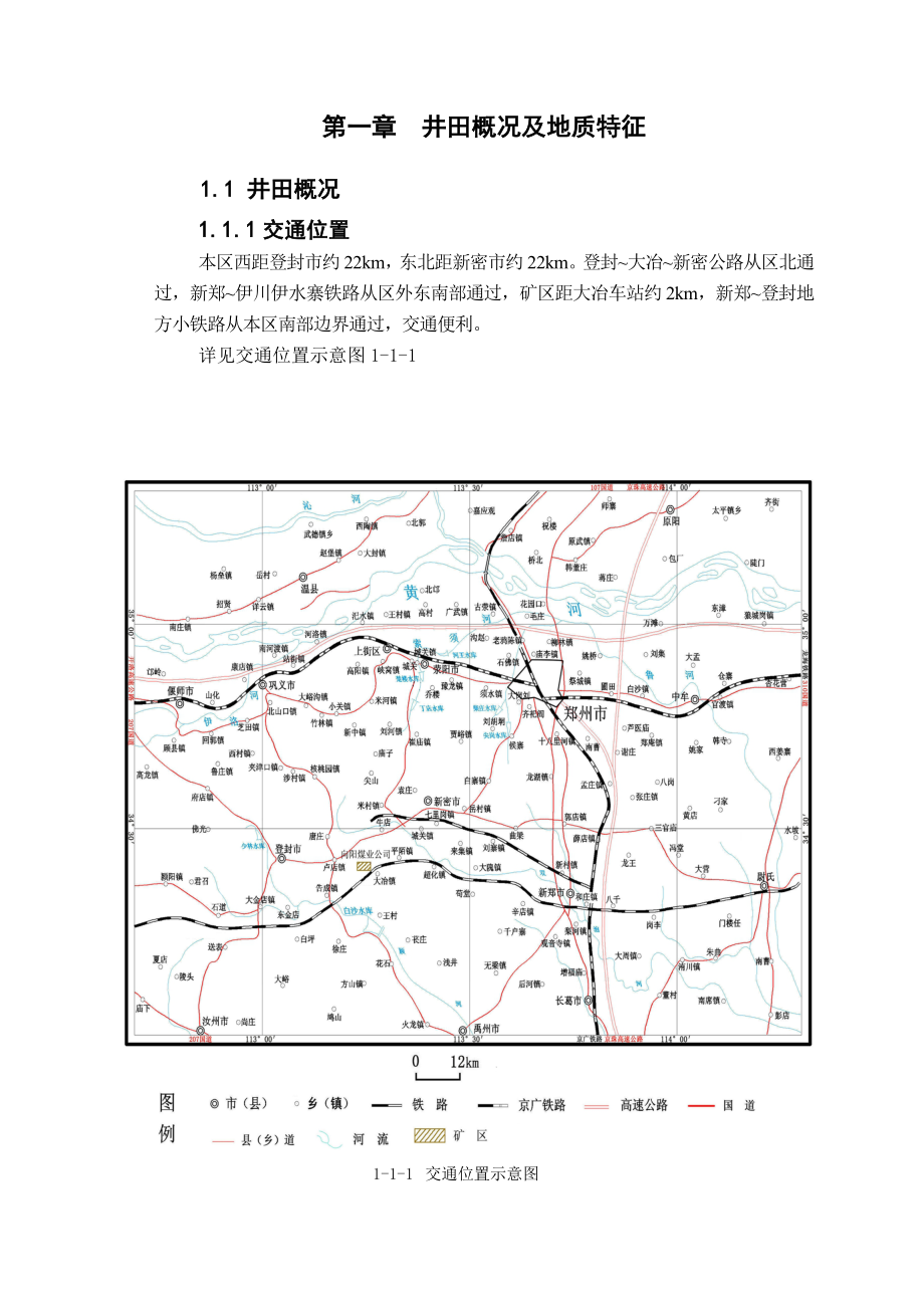 登封向阳矿0.3Mta新井设计（CAD图纸+说明书）.zip