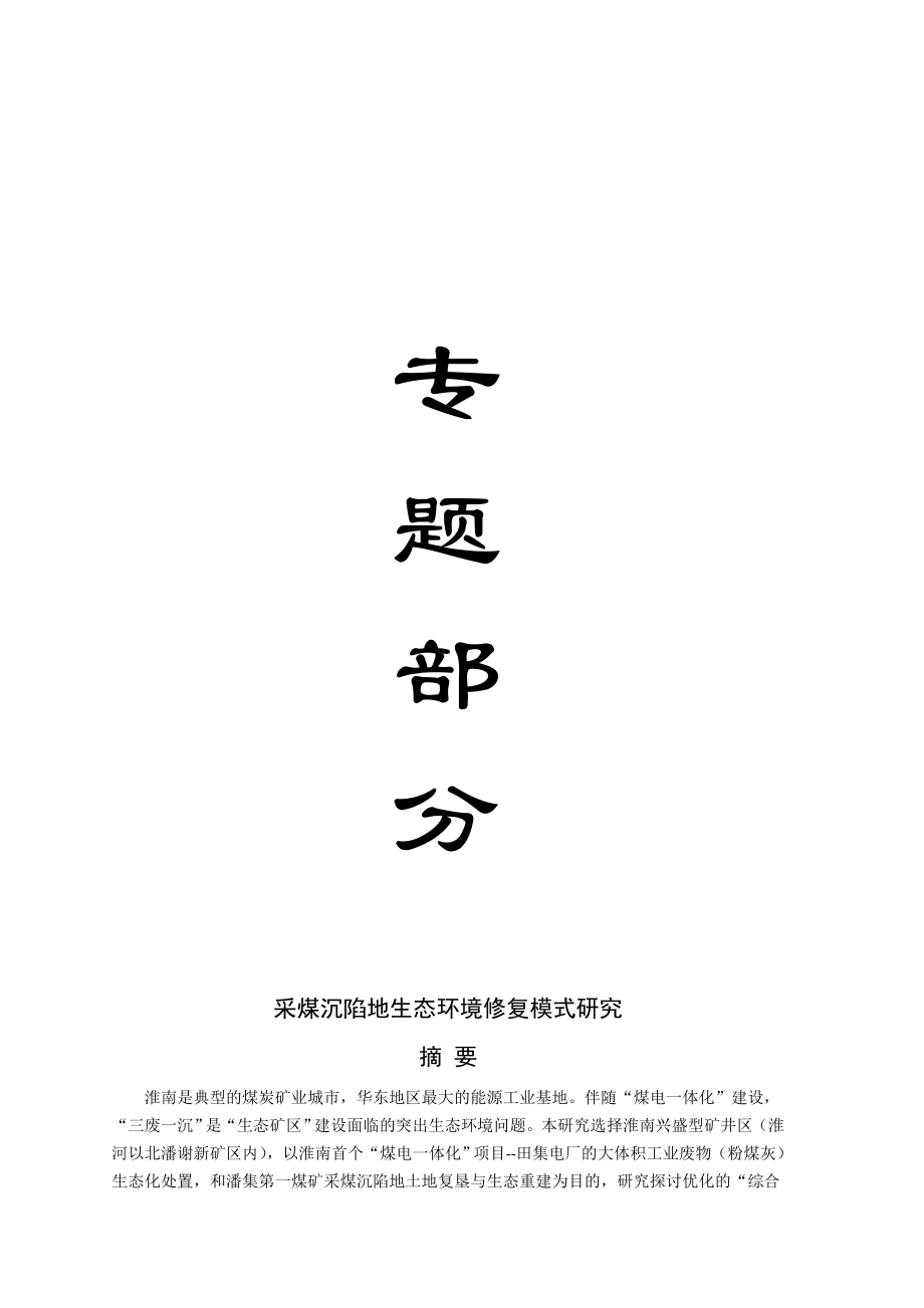 桑树坪煤矿0.9Mta新井设计（CAD图纸+说明书）.zip