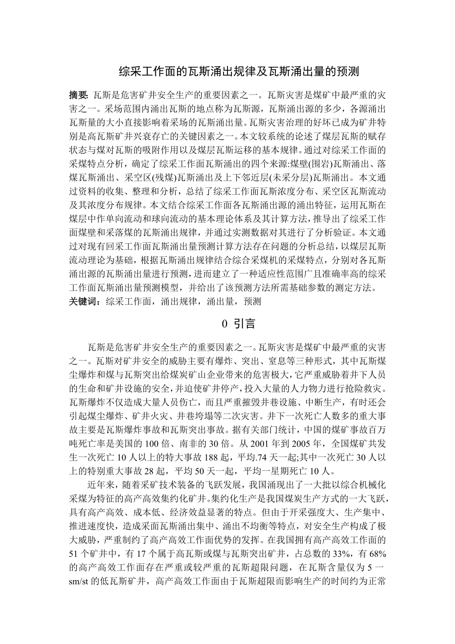 张双楼矿5.0Mta新井设计（CAD图纸+说明书）.zip